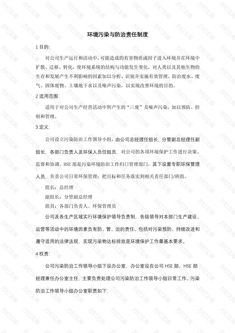 环境污染与防治责任制度封面图 - 工程文档文档