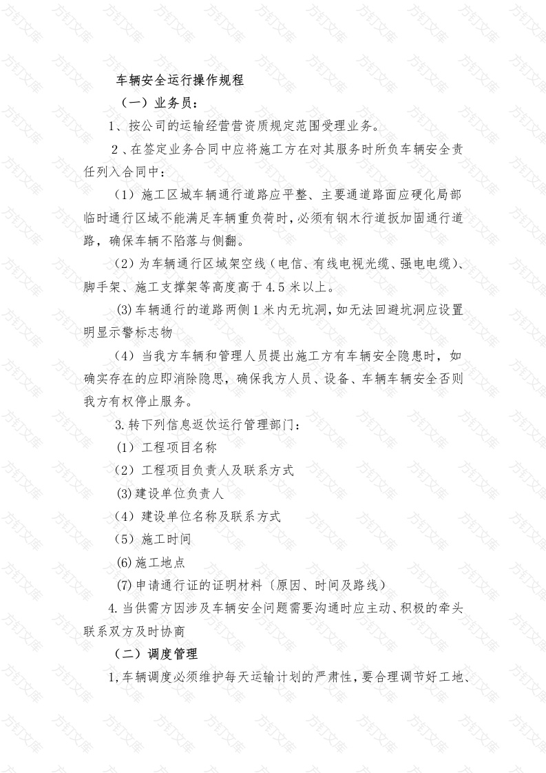 某物流公司车辆安全运行操作规程封面图 - 工程文档文档
