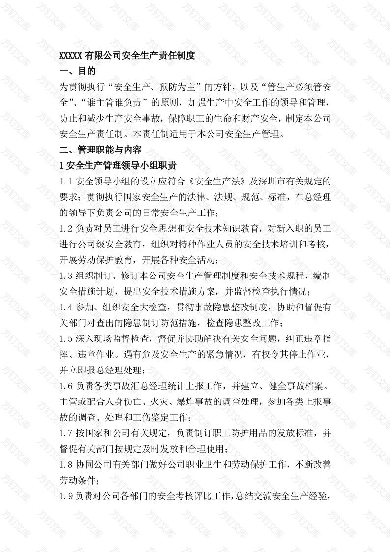 XXXXX有限公司安全生产责任制度封面图 - 工程文档文档