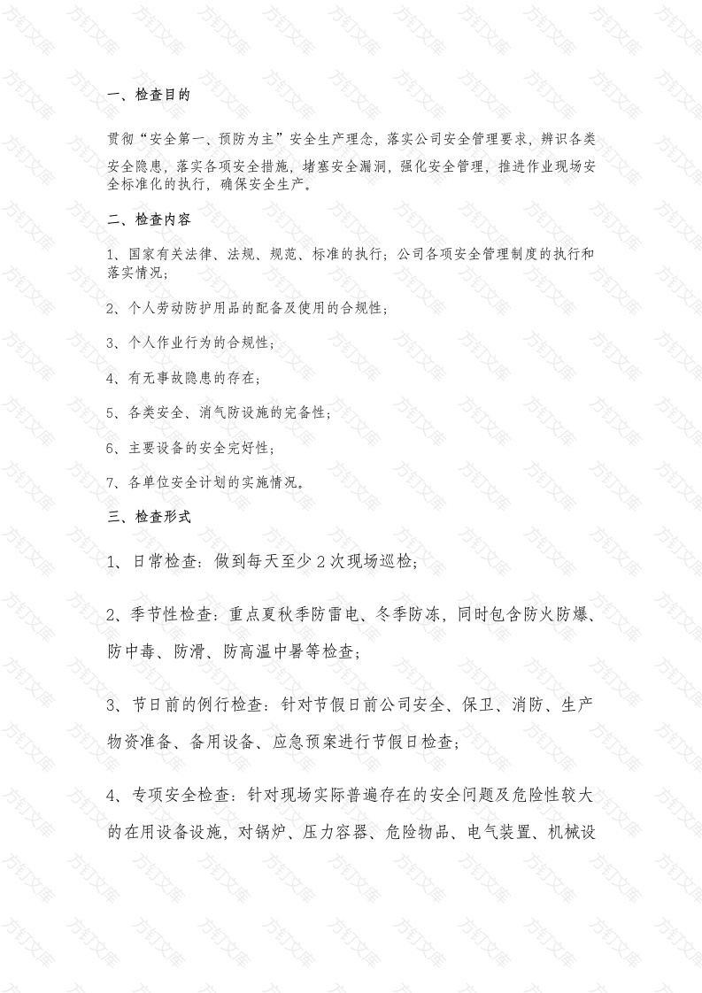 XX公司年度安全检查工作计划封面图 - 工程文档文档