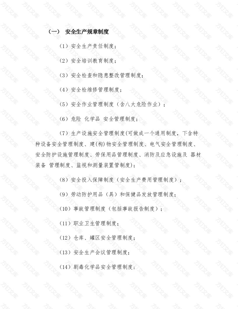 安全档案清单封面图 - 工程文档文档