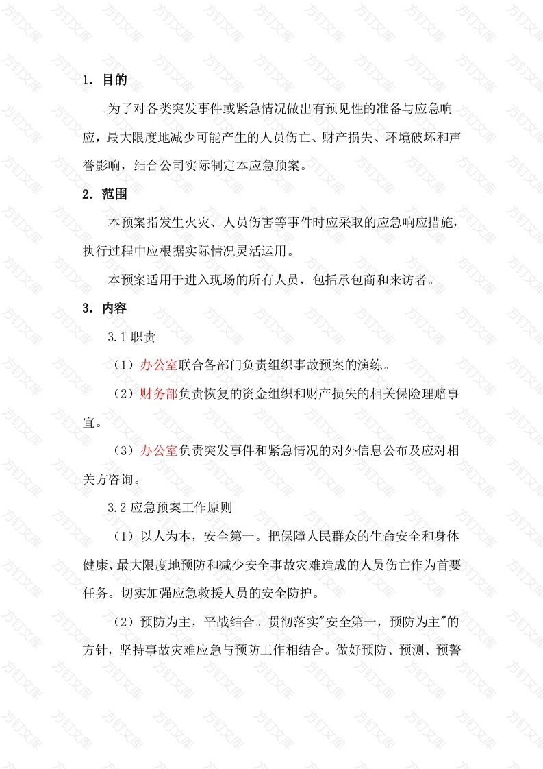 安全生产事故应急救援综合预案封面图 - 工程文档文档