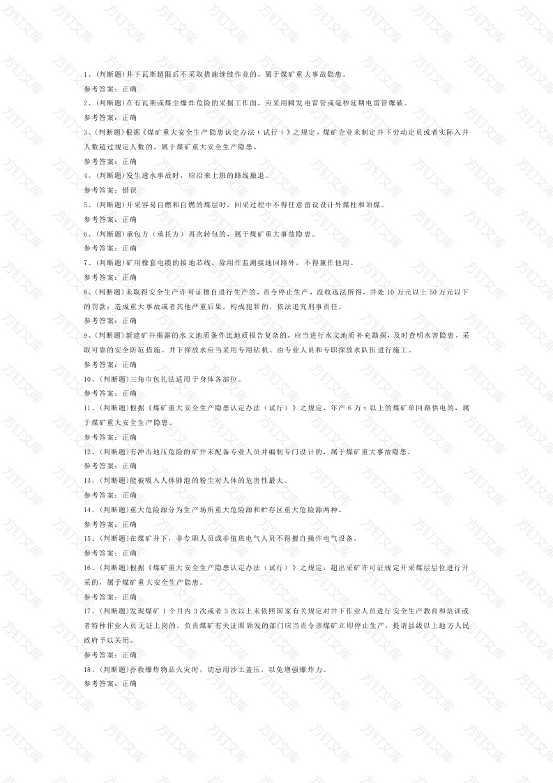 第9份模拟考试试卷含答案：安全生产管理人员封面图 - 工程文档文档