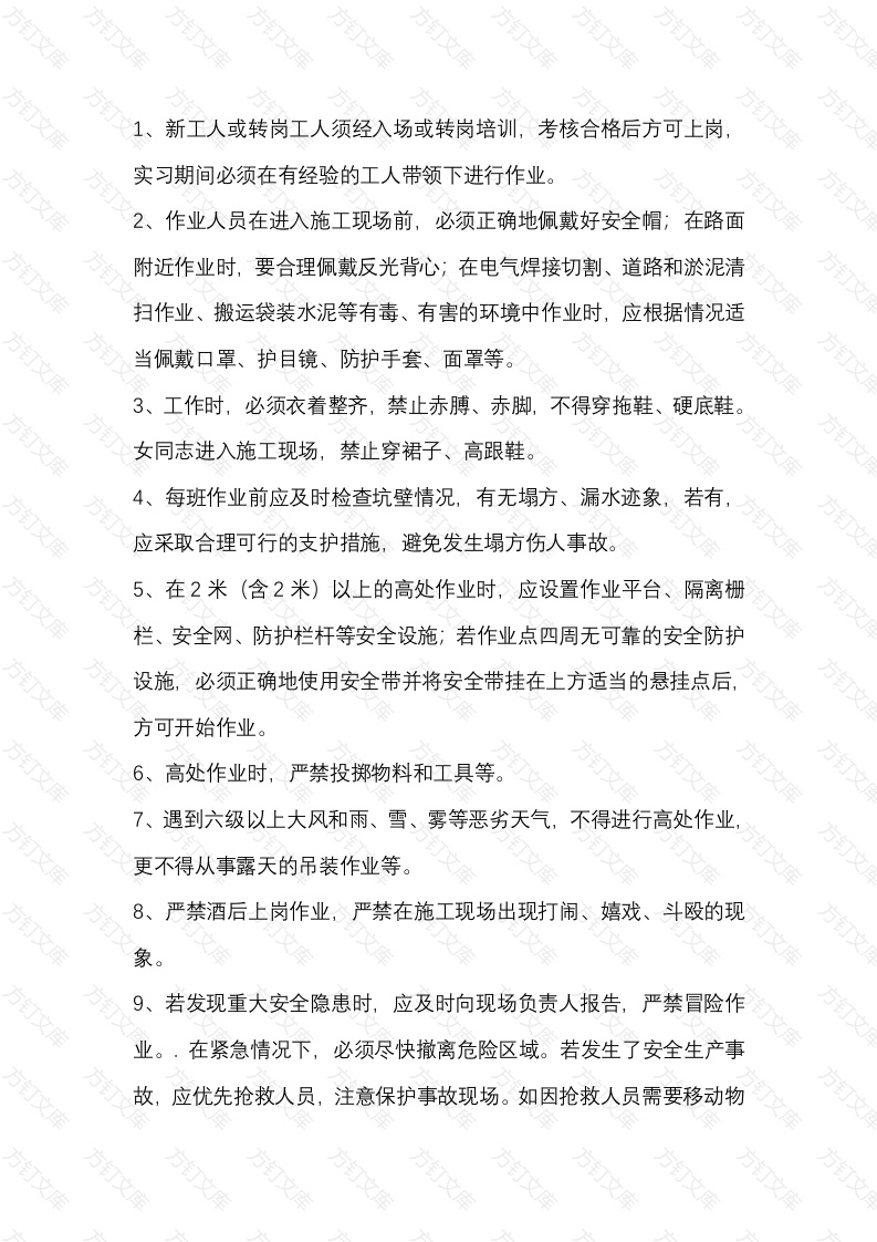 岗前安全生产培训内容封面图 - 工程文档文档