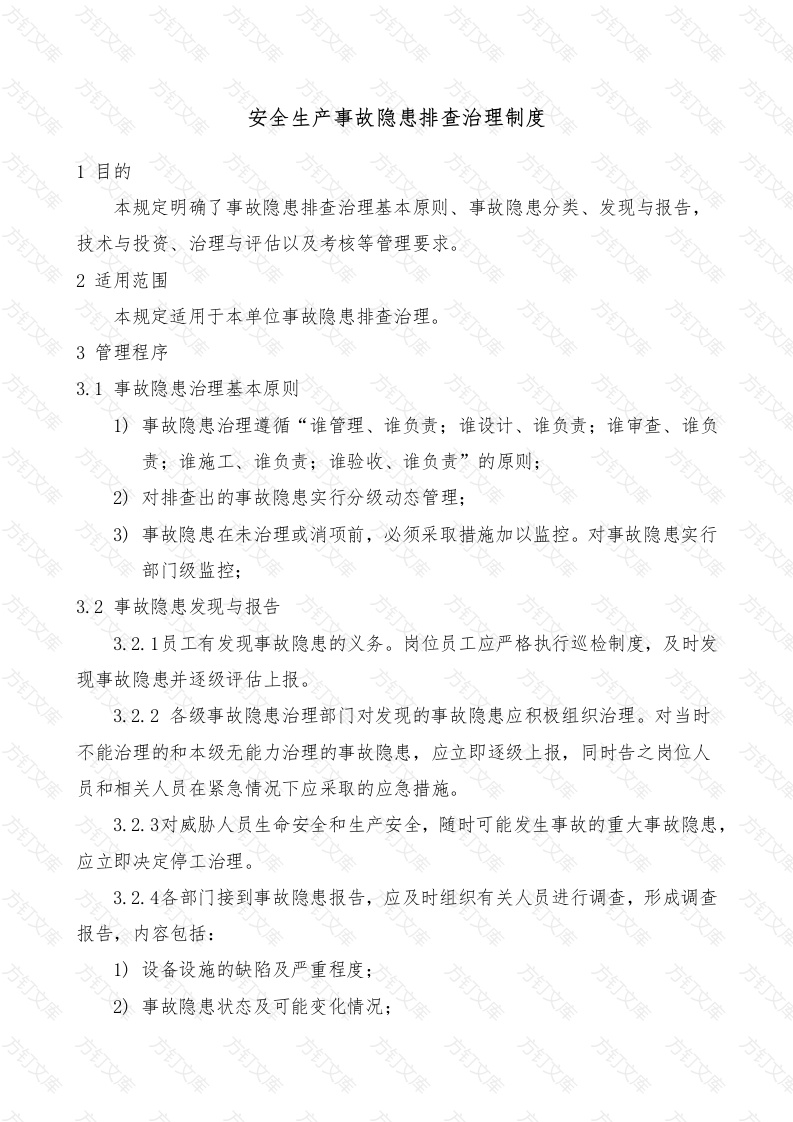 工贸企业安全生产隐患排查管理制度封面图 - 工程文档文档