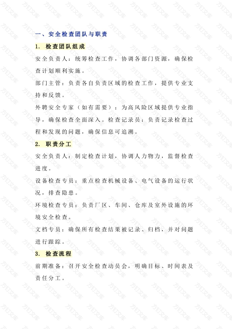 节前工作场所安全检查封面图 - 工程文档文档