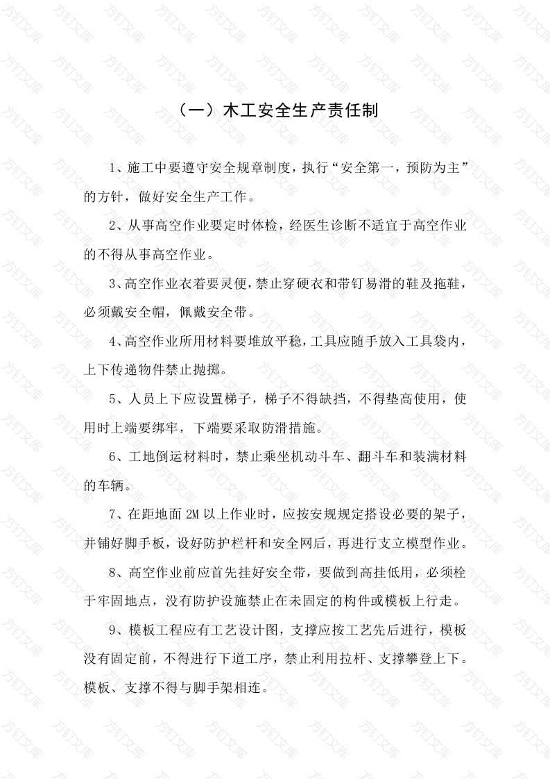 某公司项目管理人员安全生产责任制封面图 - 工程文档文档