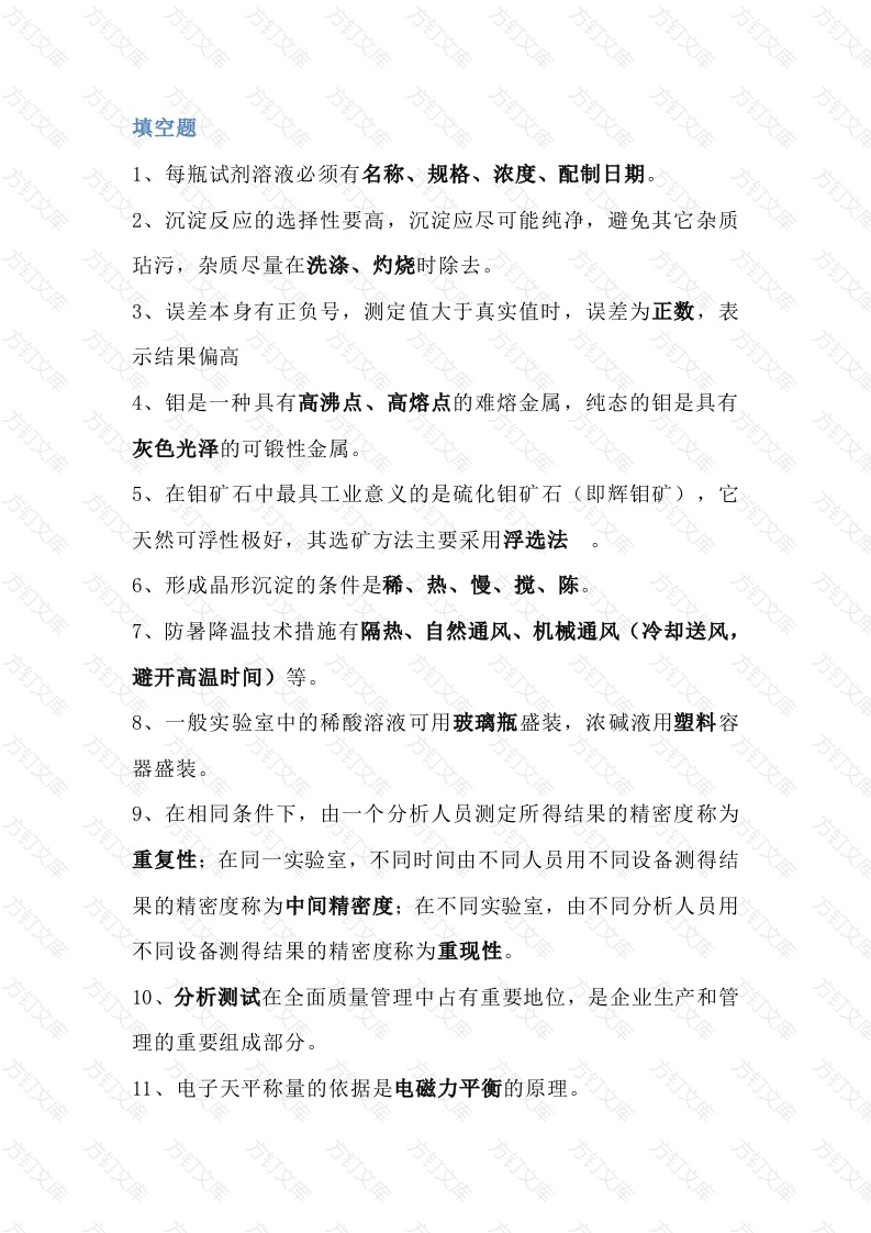 100道化验员题库填空题含答案-4封面图 - 工程文档文档