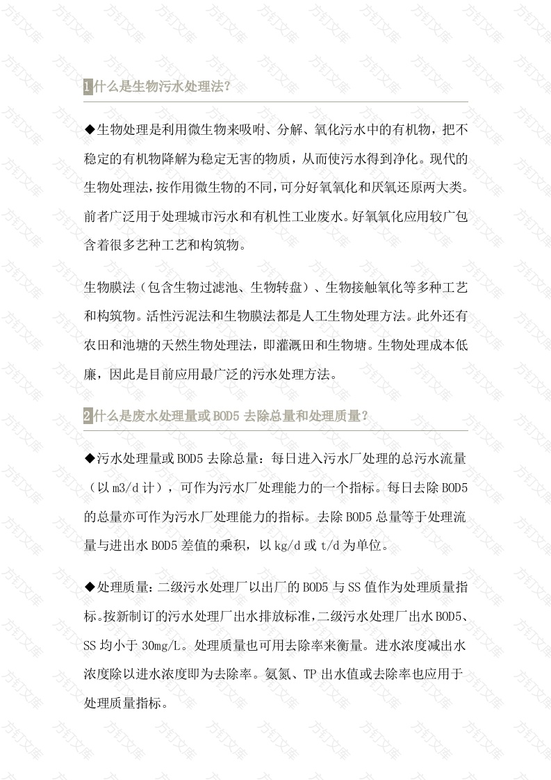 各种污水处理原理及技术总结封面图 - 工程文档文档