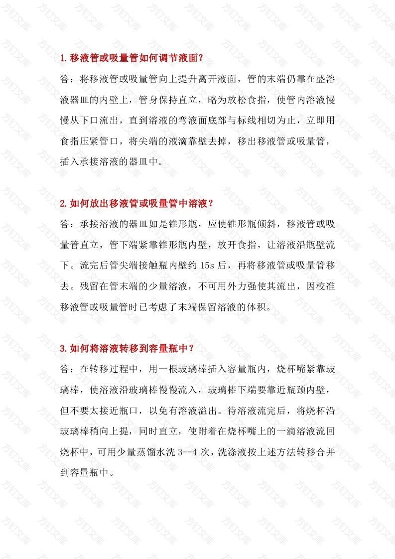 化学实验员问答题含答案-5封面图 - 工程文档文档
