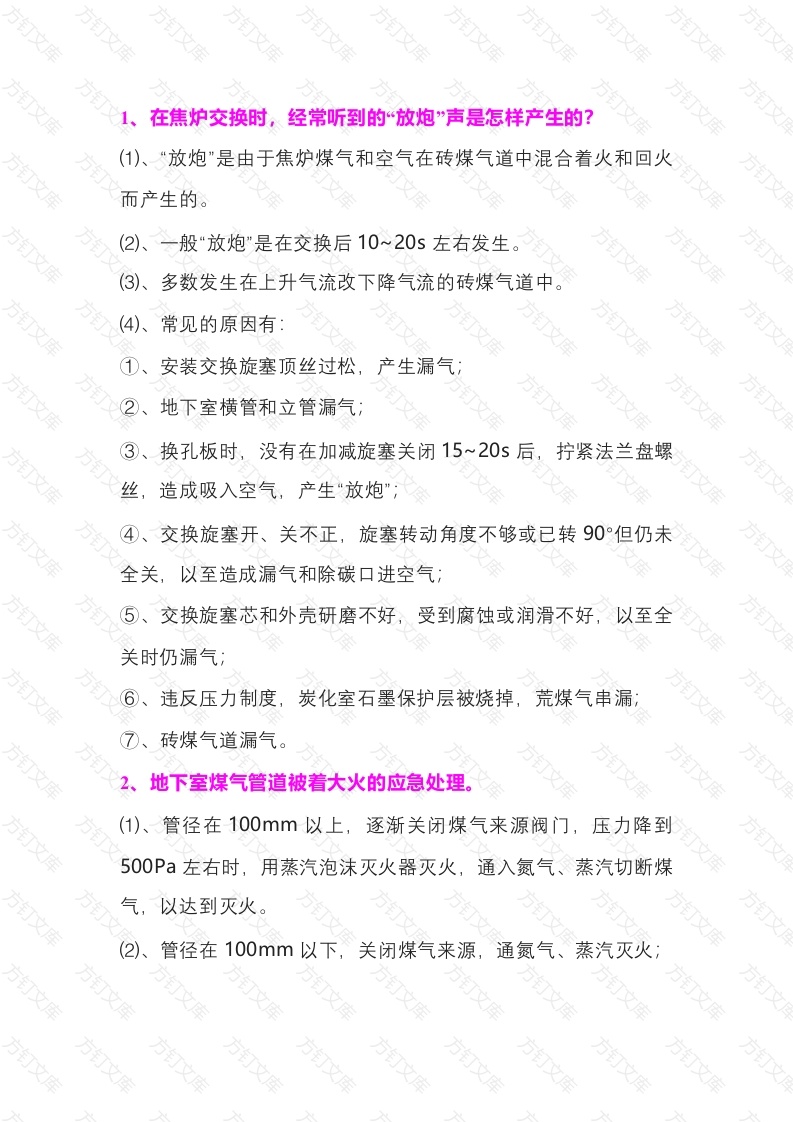 焦化厂炼焦炉11种常见事故问题解析封面图 - 工程文档文档