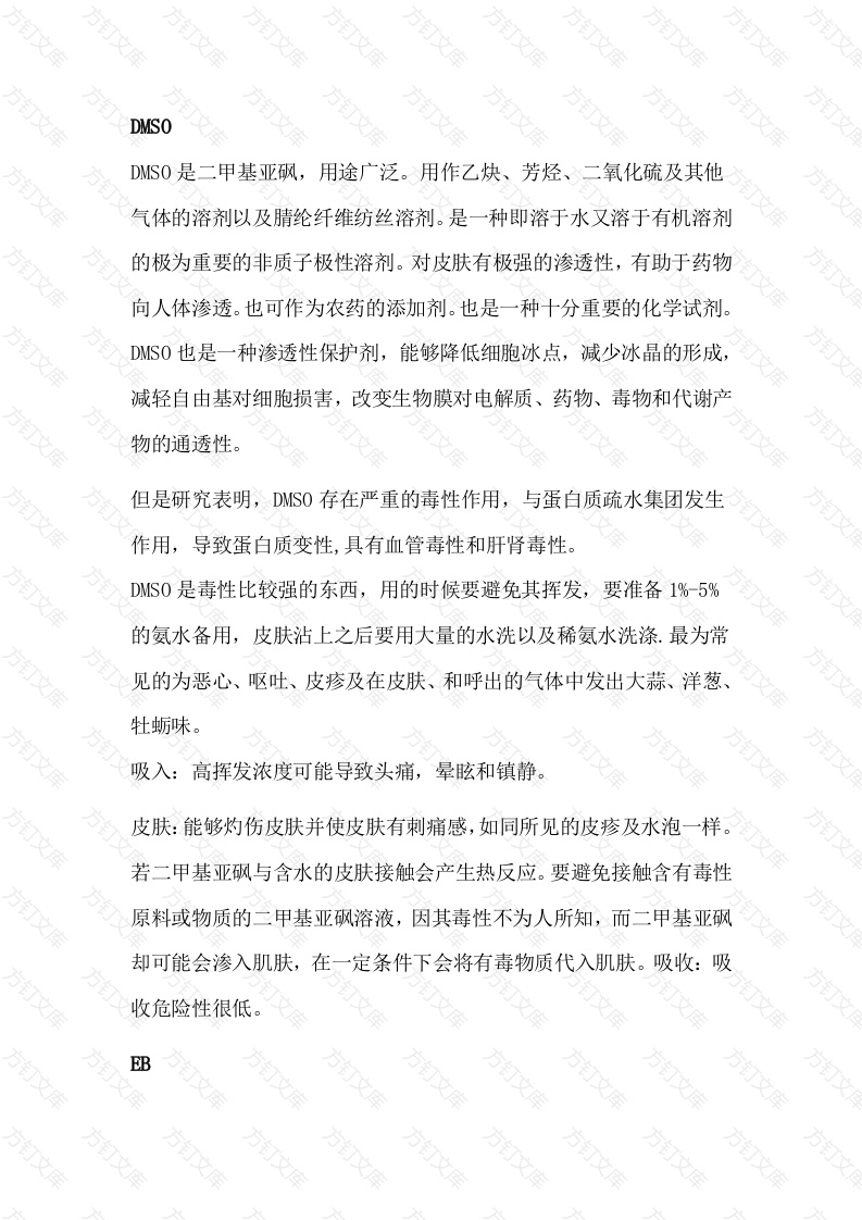 实验室毒性最大的试剂总结封面图 - 工程文档文档