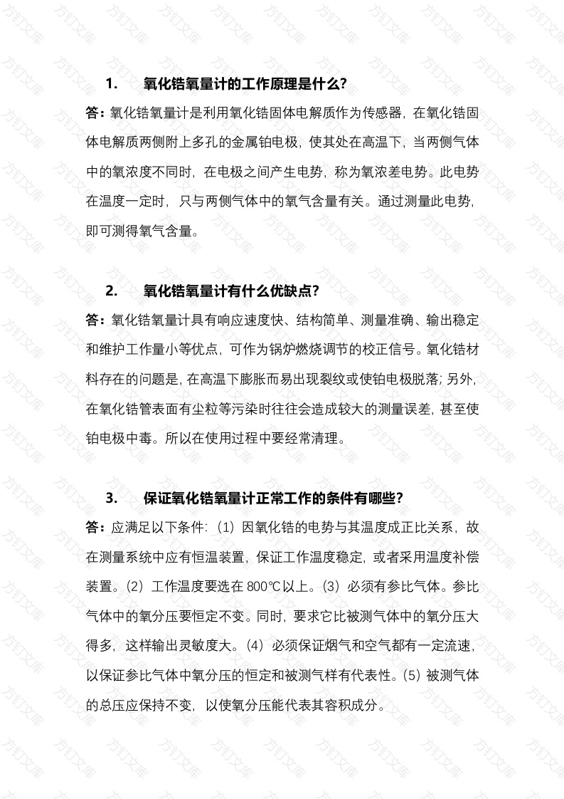 氧化锆问答题含解析-3封面图 - 工程文档文档