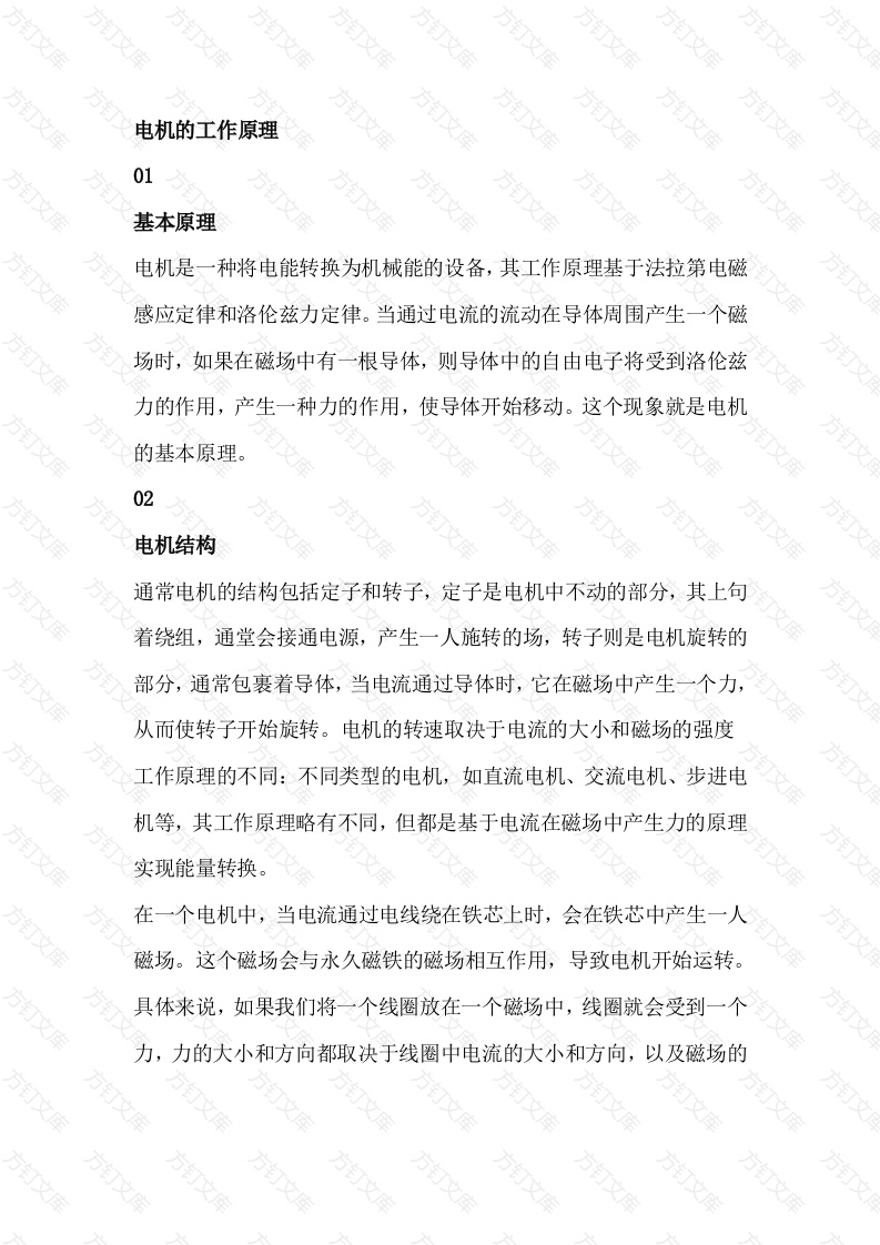 电机的工作原理与种类封面图 - 工程文档文档