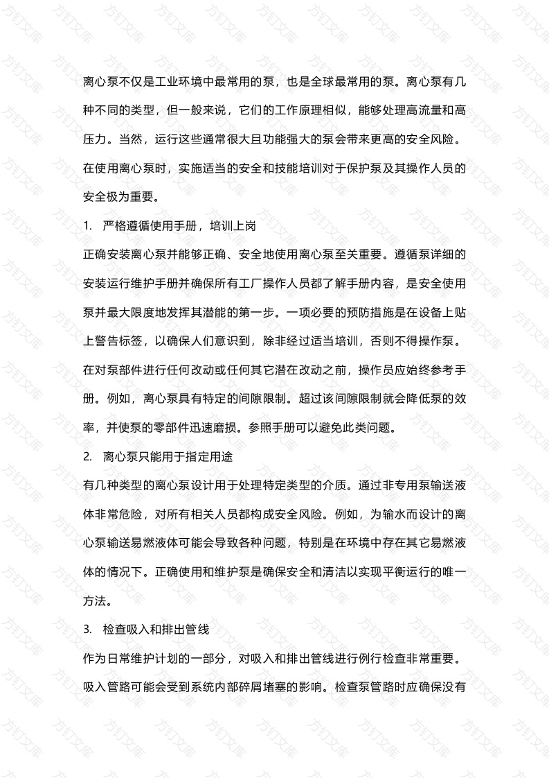 离心泵运行的安全注意事项封面图 - 工程文档文档