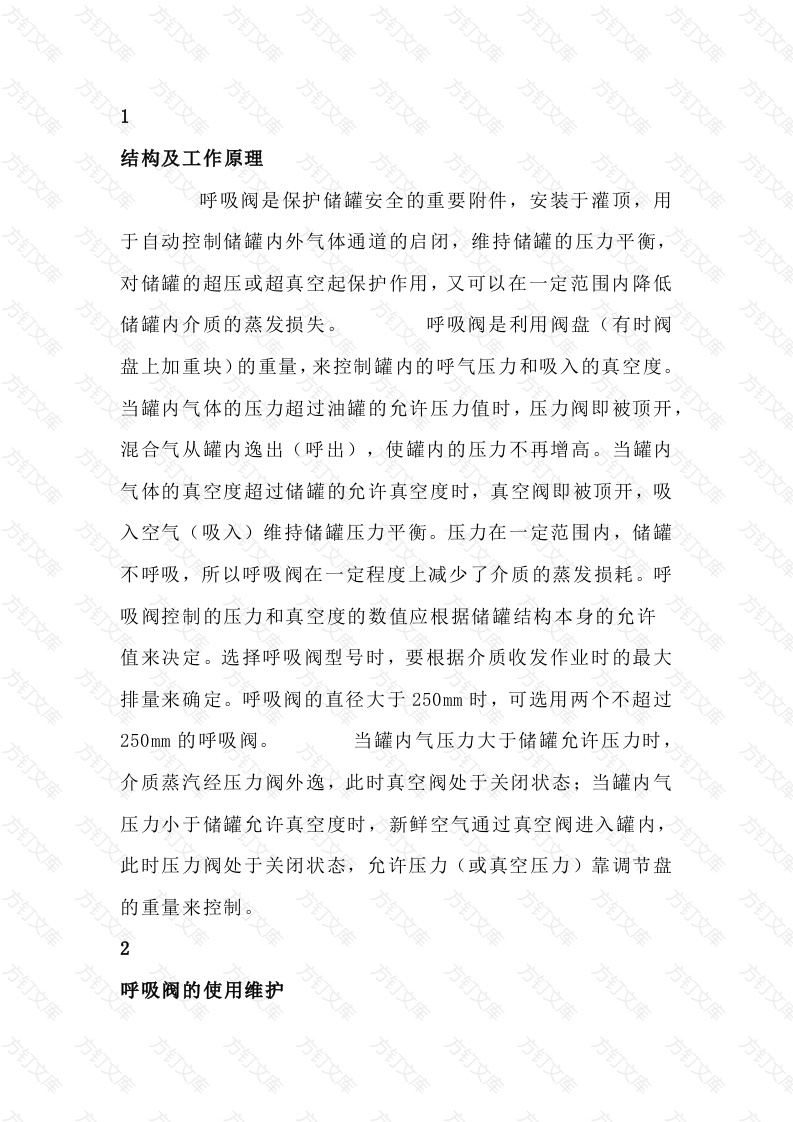 呼吸阀和真空破坏阀基础知识总结封面图 - 工程文档文档
