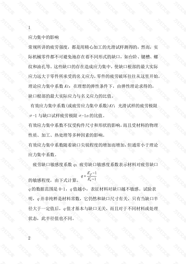 金属材料疲劳强度的八大主要影响因素封面图 - 工程文档文档