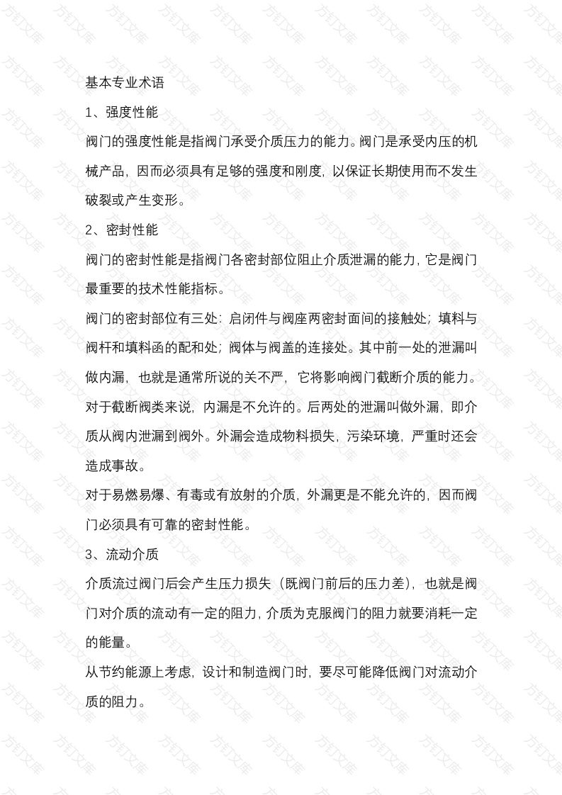 阀门的100个专业术语封面图 - 工程文档文档