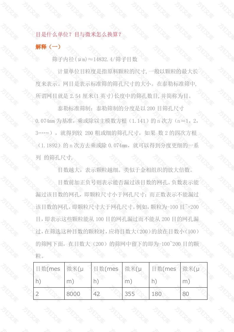 过滤网目数标准封面图 - 工程文档文档