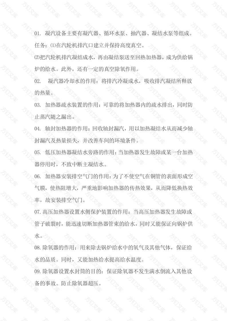 汽轮机各部分的作用100道问答题含答案-10封面图 - 工程文档文档