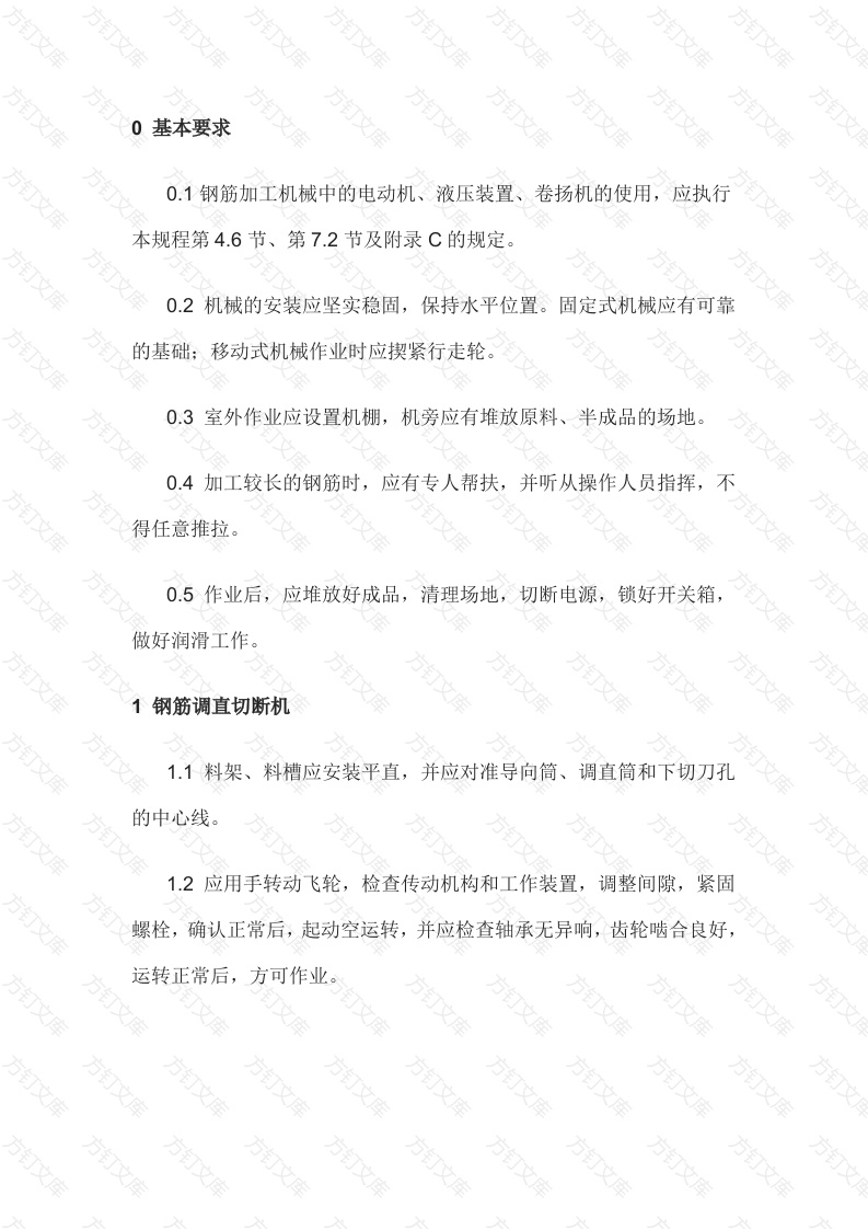 钢筋加工机械安全事项应知应会封面图 - 工程文档文档