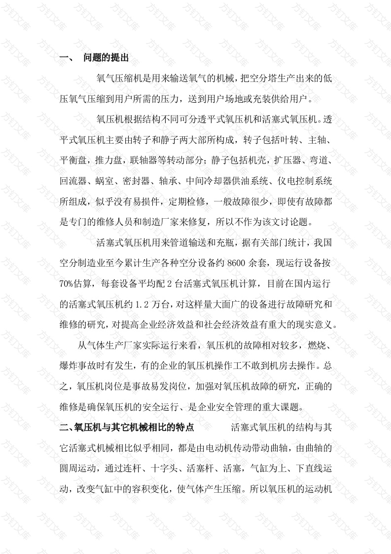 氧压机的故障及预防封面图 - 工程文档文档
