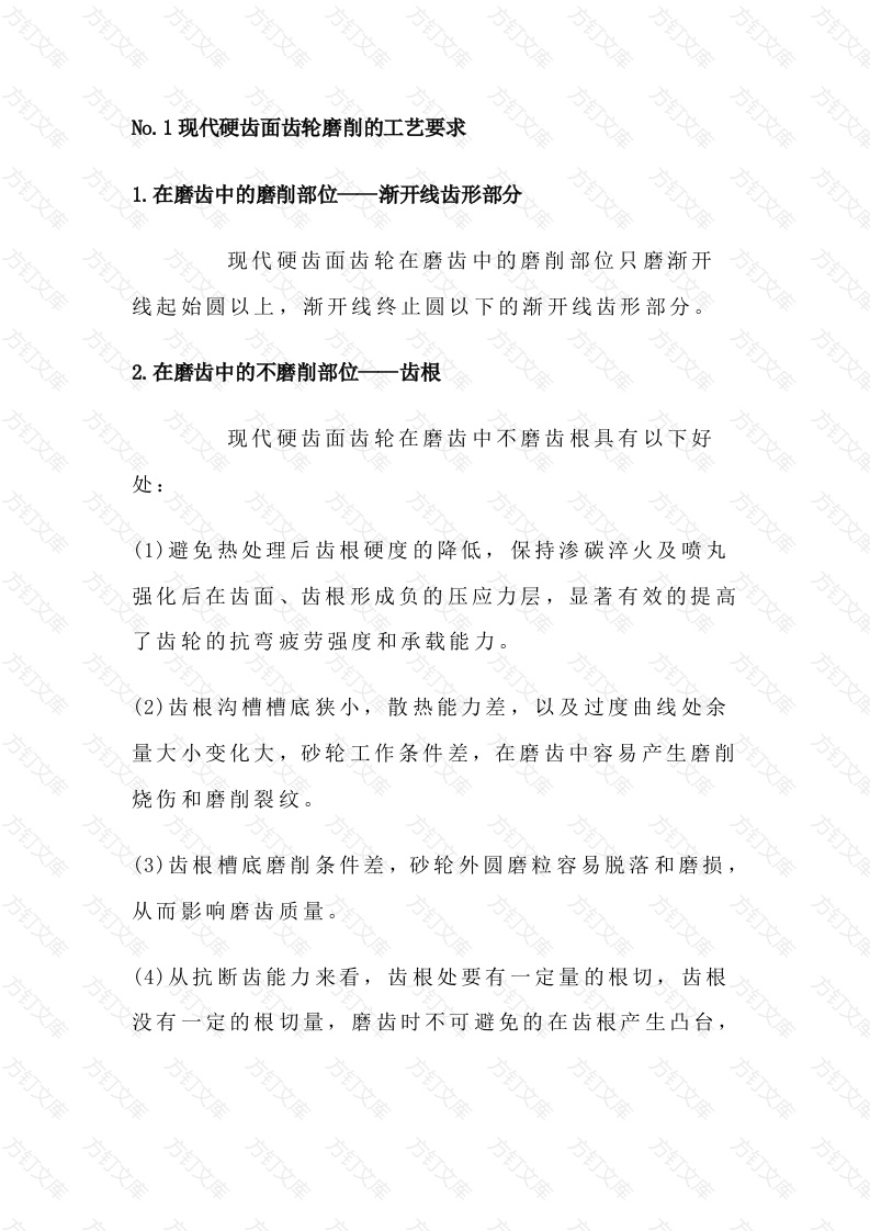 齿轮磨削裂纹成因及其措施封面图 - 工程文档文档