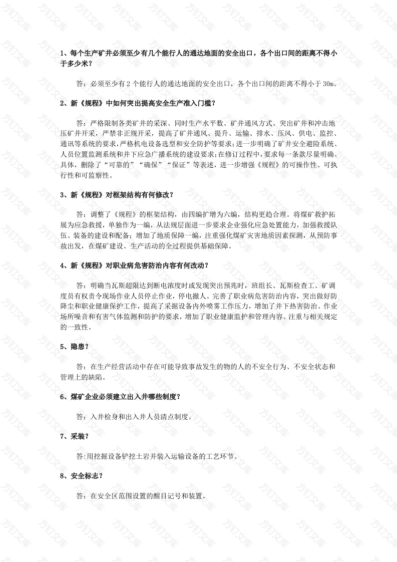 《煤矿安全规程》简答题含解析-5封面图 - 工程文档文档