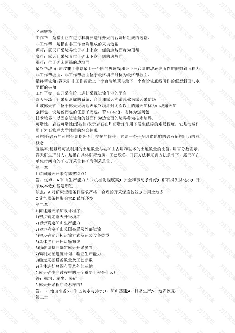 1 露天开采考试复习试题带答案-5封面图 - 工程文档文档