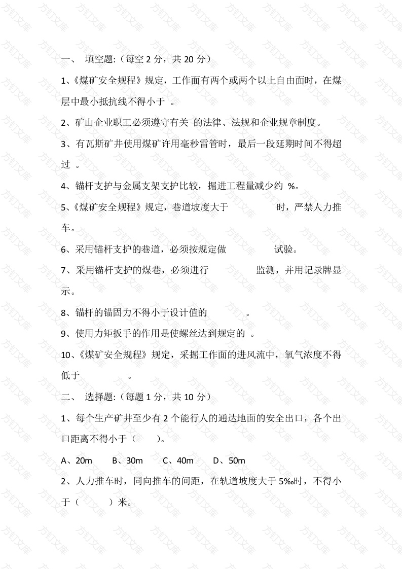 1 锚杆支护工技能鉴定试题含答案封面图 - 工程文档文档