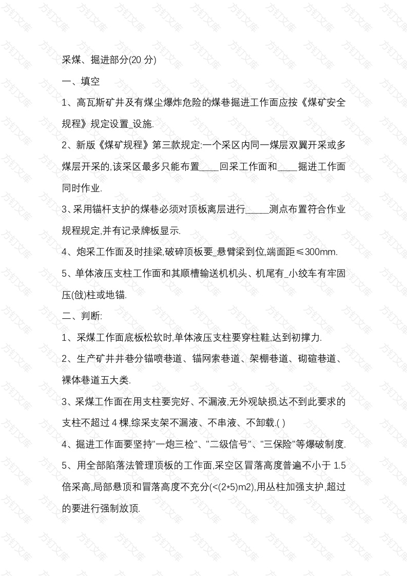 1 煤矿安全质量标准化考试题无答案版封面图 - 工程文档文档