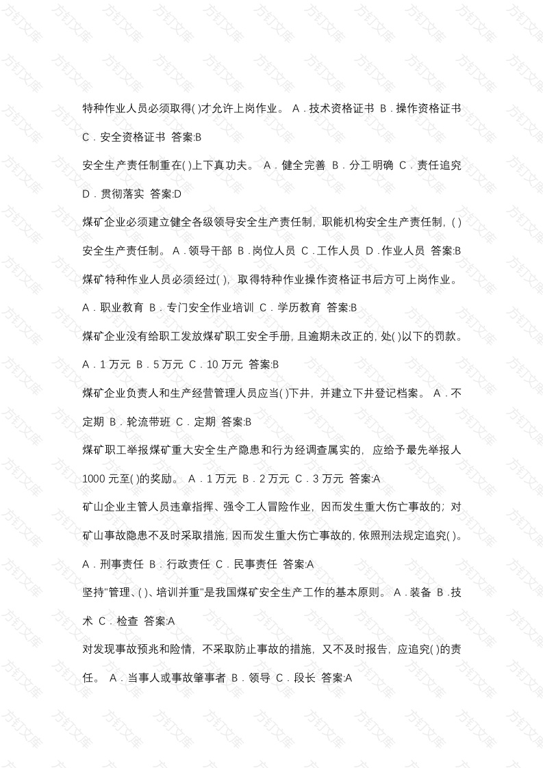 1 煤矿企业考试试题单选题带答案-3封面图 - 工程文档文档
