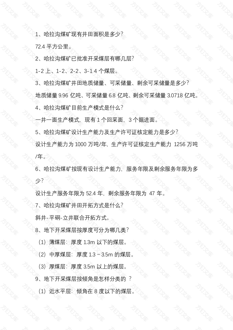 1 某煤矿安全生产技术考试简答题含答案-3封面图 - 工程文档文档