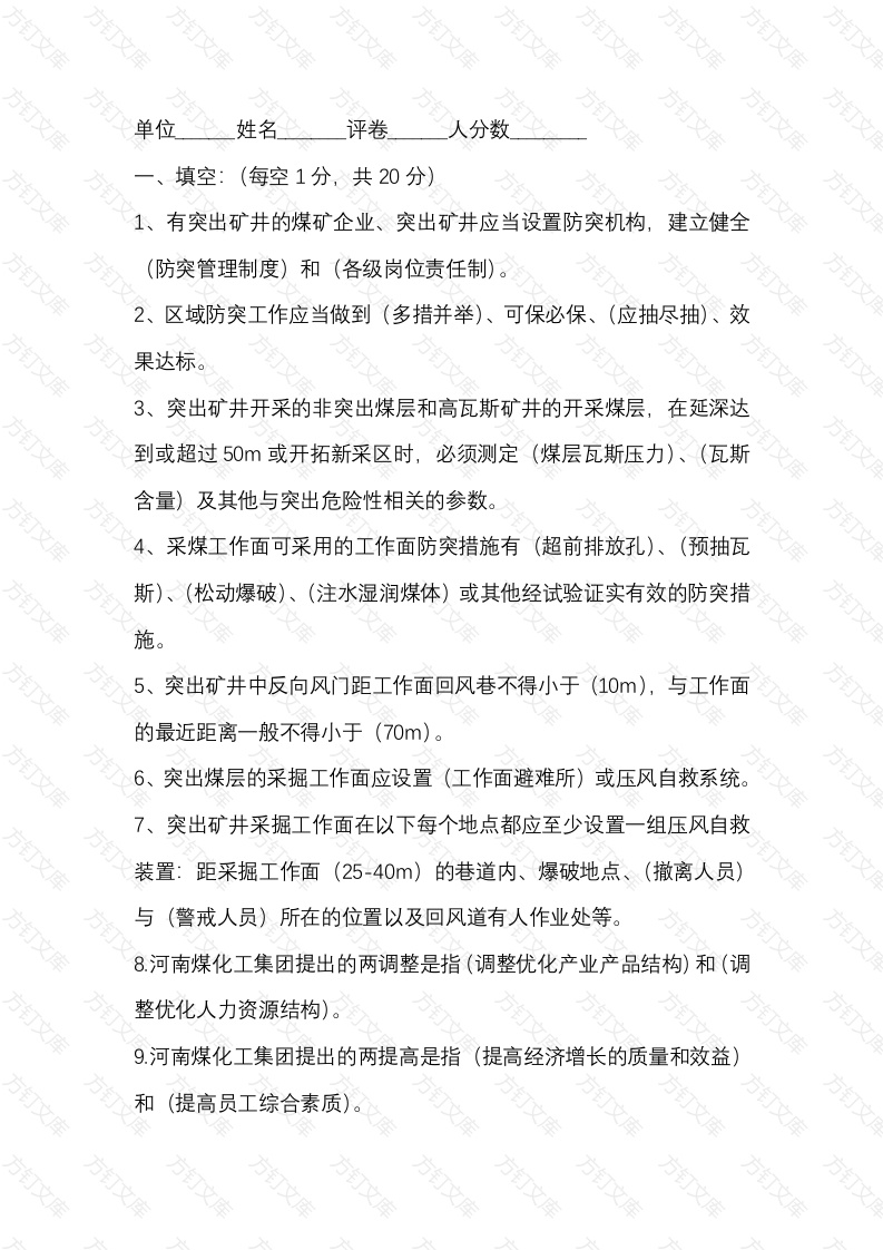 1 某煤矿通防专业三矿班组长考试卷（通防专业）含答案封面图 - 工程文档文档