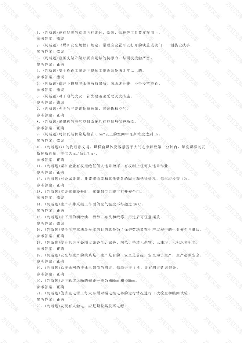 3  煤矿特种作业人员主提升机操作工模拟考试题库试卷含答案封面图 - 工程文档文档