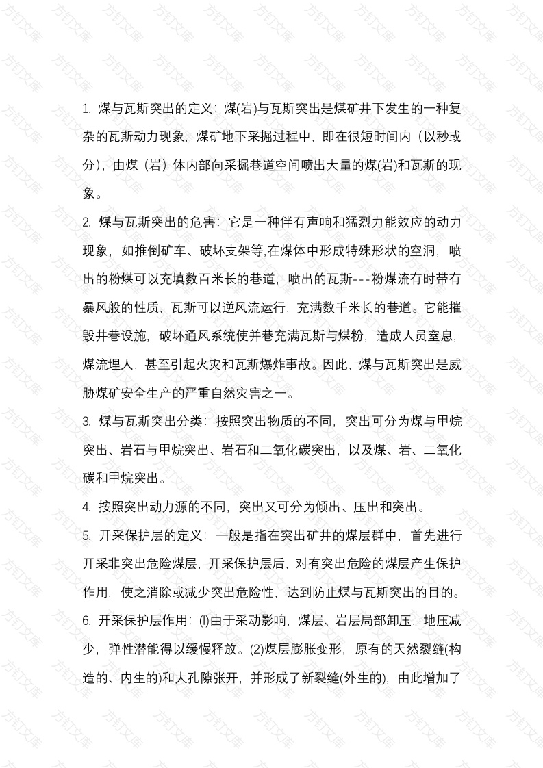 3 矿井灾害防治复习材料封面图 - 工程文档文档