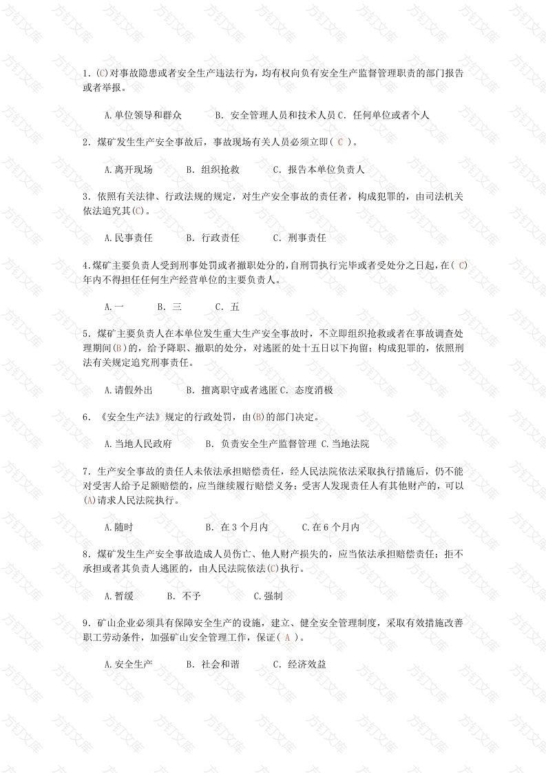 5 煤矿安全生产标准化题库(含答案)封面图 - 工程文档文档
