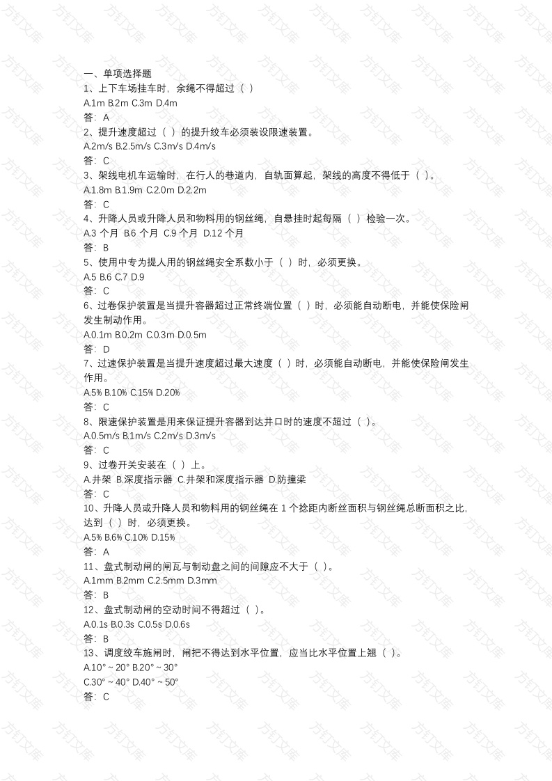5 煤矿安全生产管理人员培训试题库含答案-5封面图 - 工程文档文档