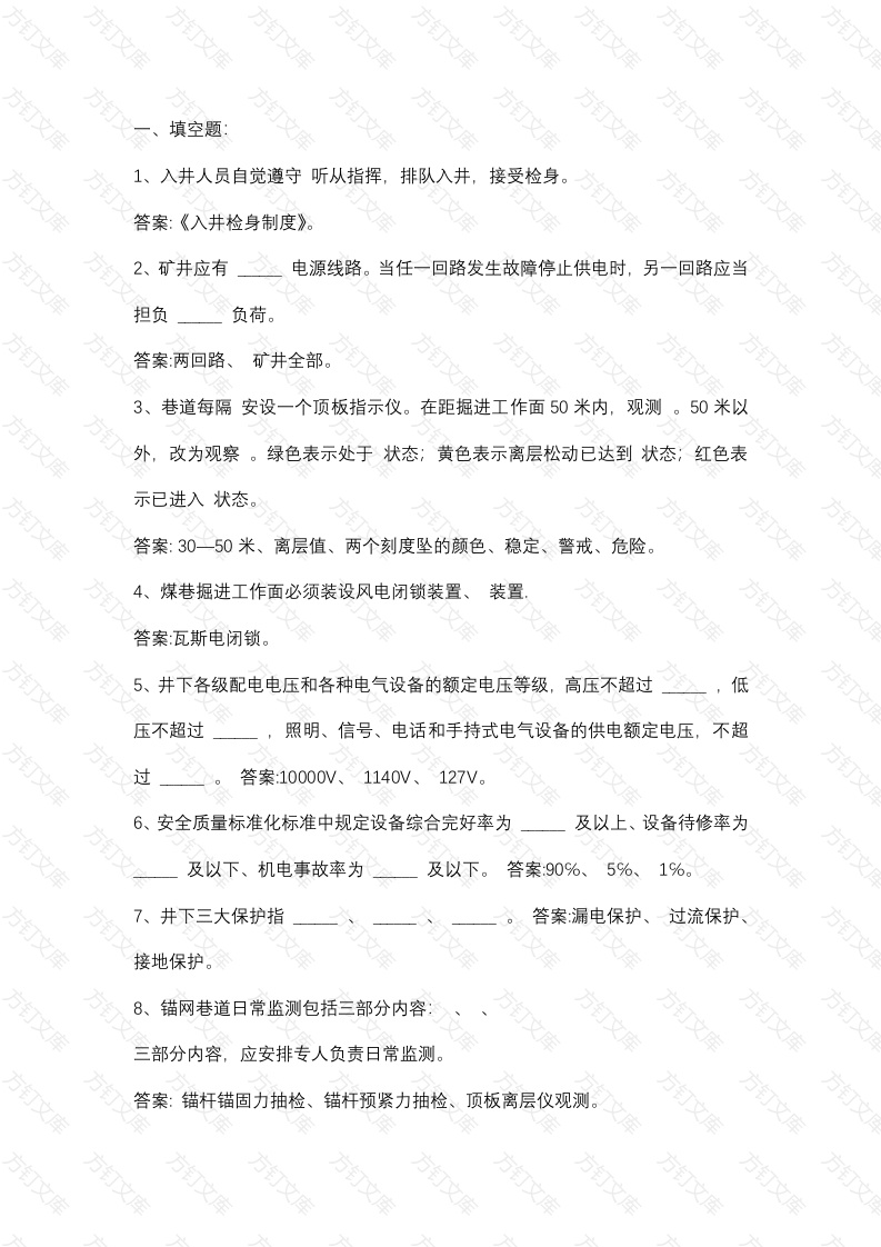 10 煤矿生产考试试题含答案-5封面图 - 工程文档文档