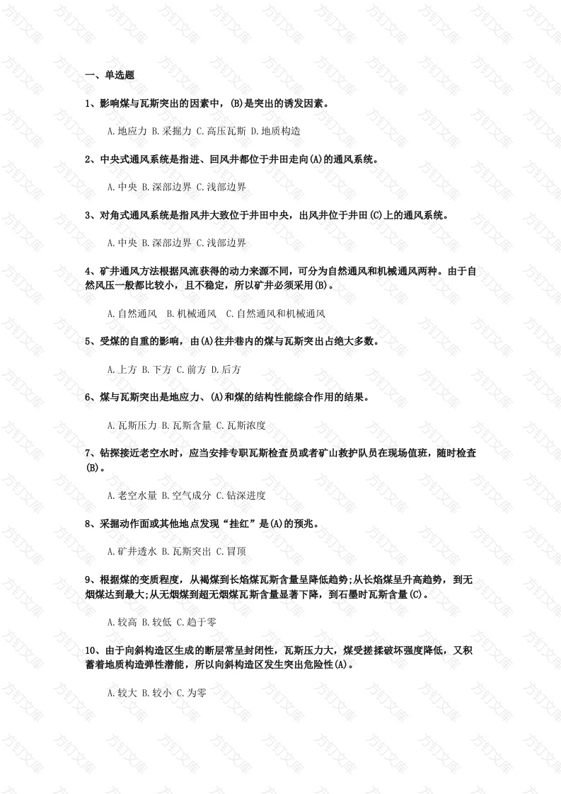 10 煤矿瓦斯抽采工考试题库含答案封面图 - 工程文档文档