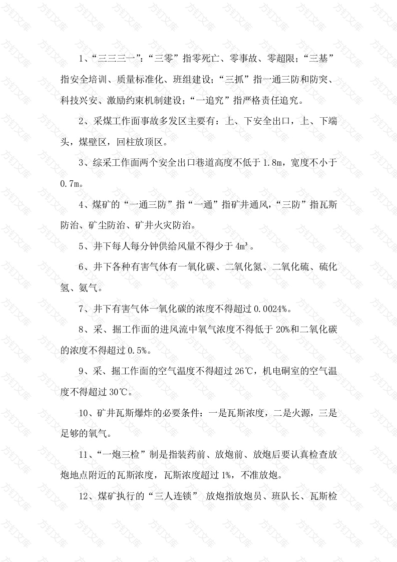 采煤专业职工应知应会封面图 - 工程文档文档