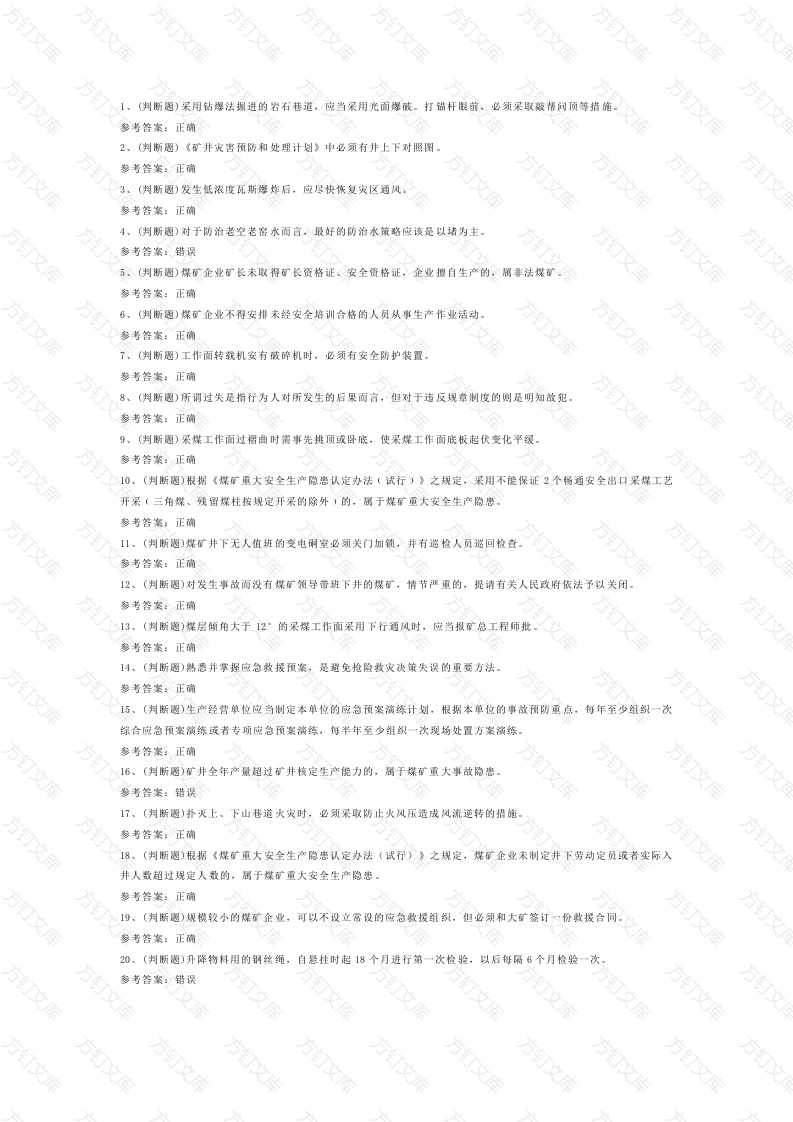 第9份模拟考试试卷含答案：煤矿企业主要负责人封面图 - 工程文档文档