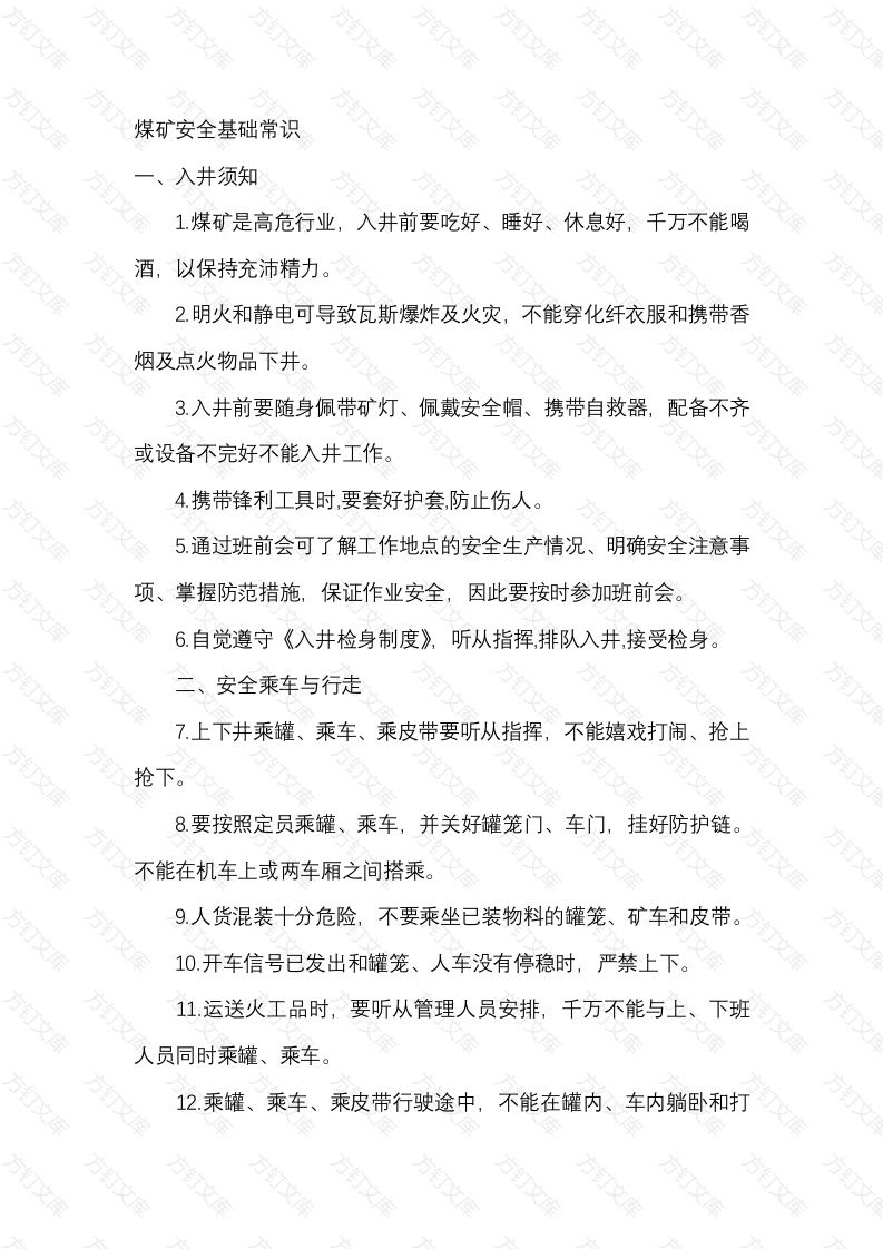 煤矿安全基础常识封面图 - 工程文档文档