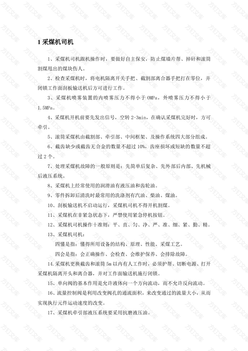 煤矿各工种必知必会封面图 - 工程文档文档