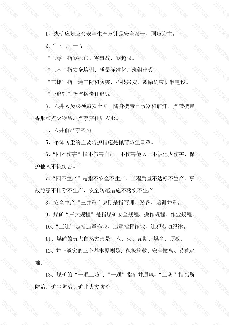 煤矿开掘专业职工安全知识封面图 - 工程文档文档