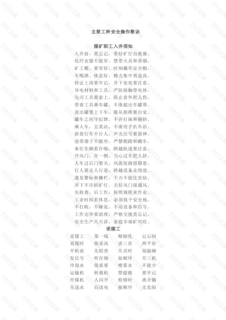 煤矿应知应会基础知识点总结封面图 - 工程文档文档