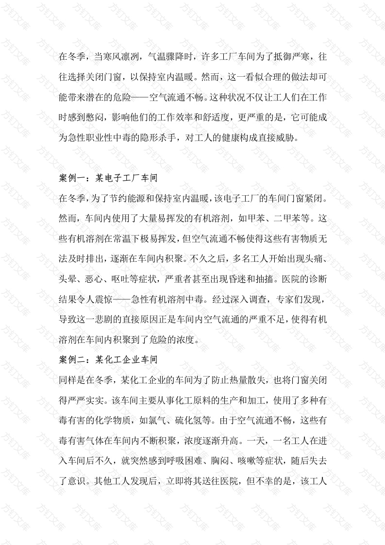 冬季职业性急性中毒防御措施封面图 - 工程文档文档