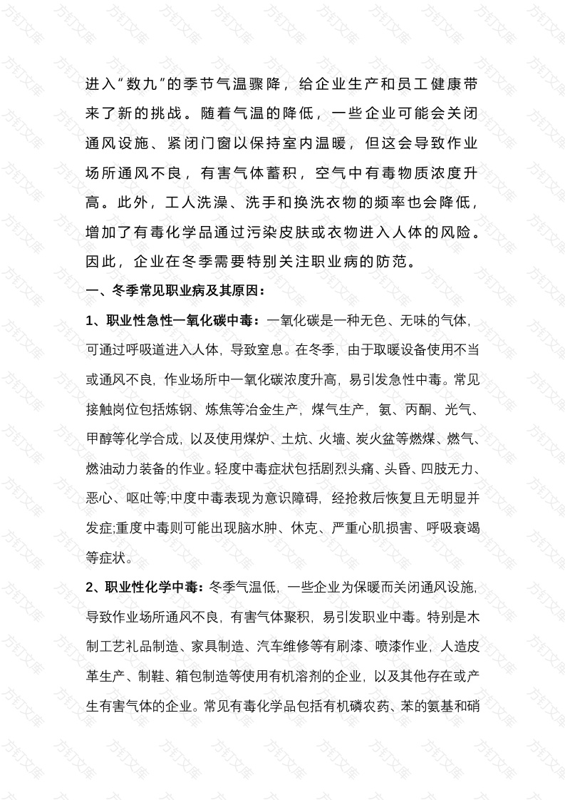 寒冬季节职业病防范封面图 - 工程文档文档