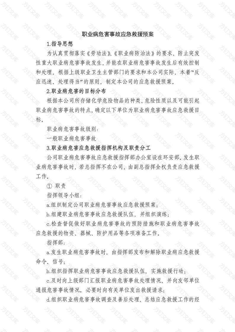 某公司职业病危害事故应急救援预案封面图 - 工程文档文档