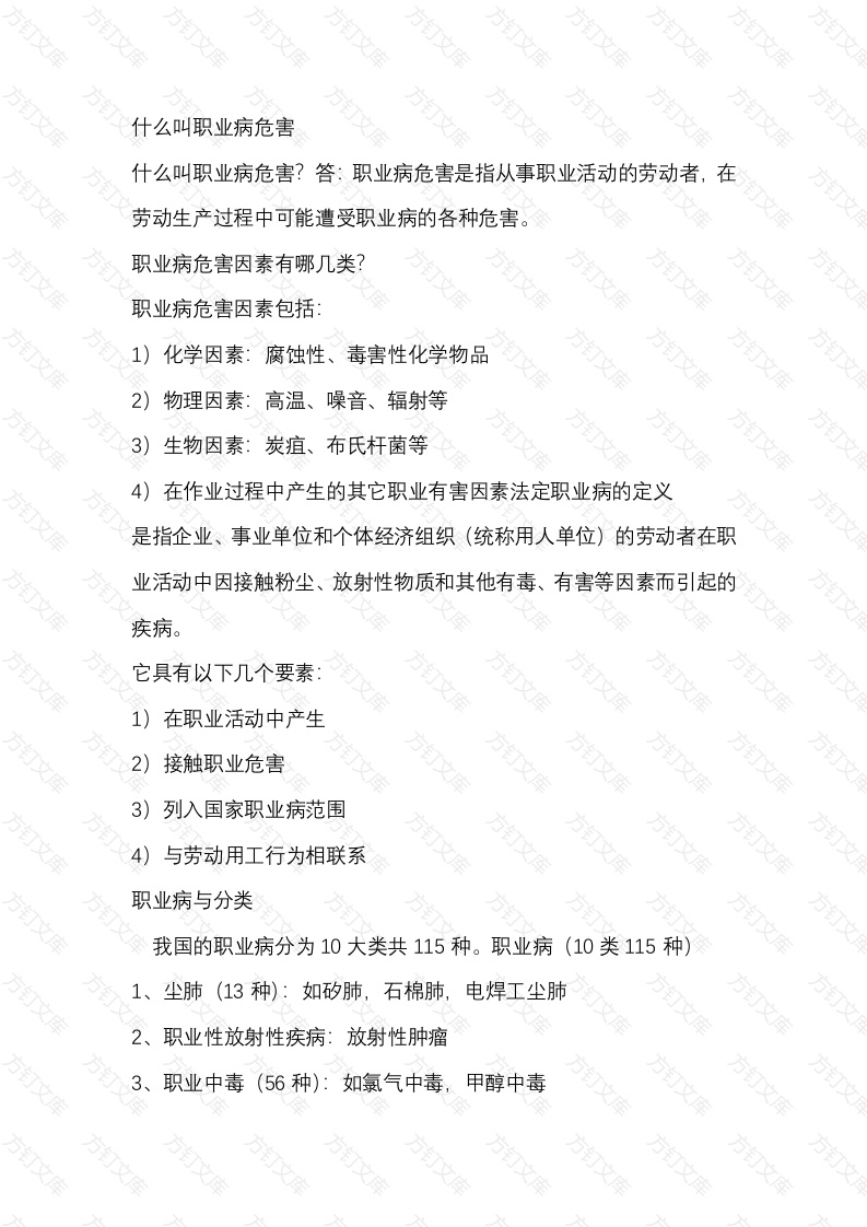 什么叫职业病危害封面图 - 工程文档文档